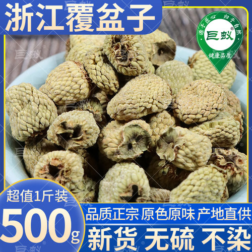巨蚁正品浙江覆盆子中药材泡茶