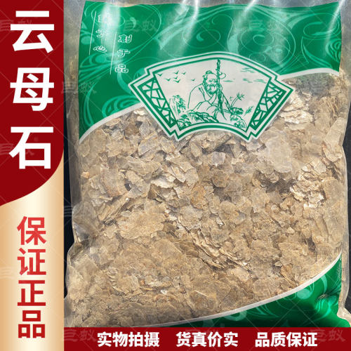 云母石中药材500g克新货正品