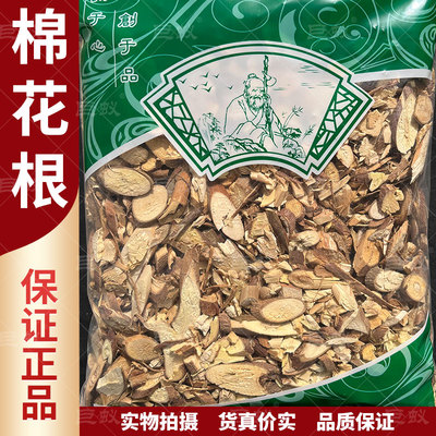 棉花根中药材500g克新货正品