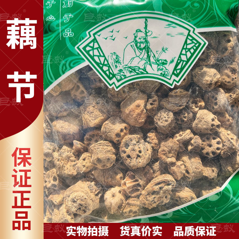 藕节中药材500g克新货正品