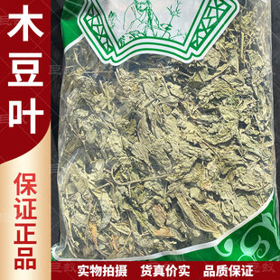 木豆叶中药材500g克新货正品干叶豆花螺树豆三叶豆观音干货包邮