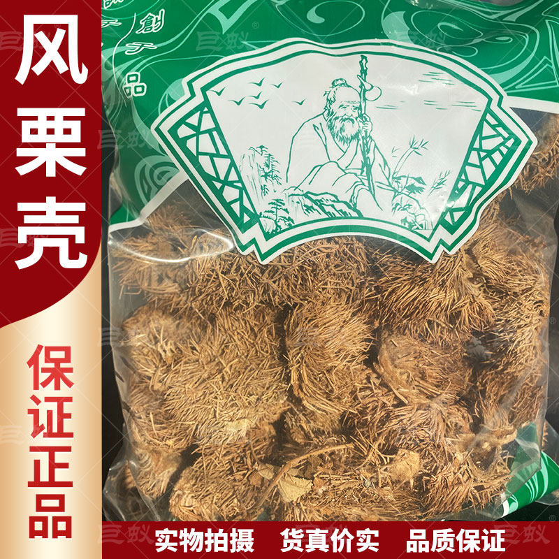 风栗壳中药材500g克新货正品板栗壳刺壳球栗风栗壳刺粟子干货包邮