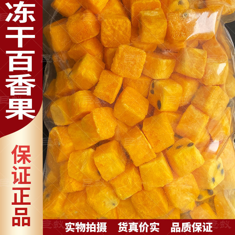 冻干百香果500g克新货正品搭金桔柠檬冲泡网红水果茶干货包邮