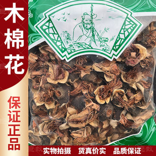 木棉花中药材500g克新货正品木棉花干花花茶煲汤广式凉茶原料干货
