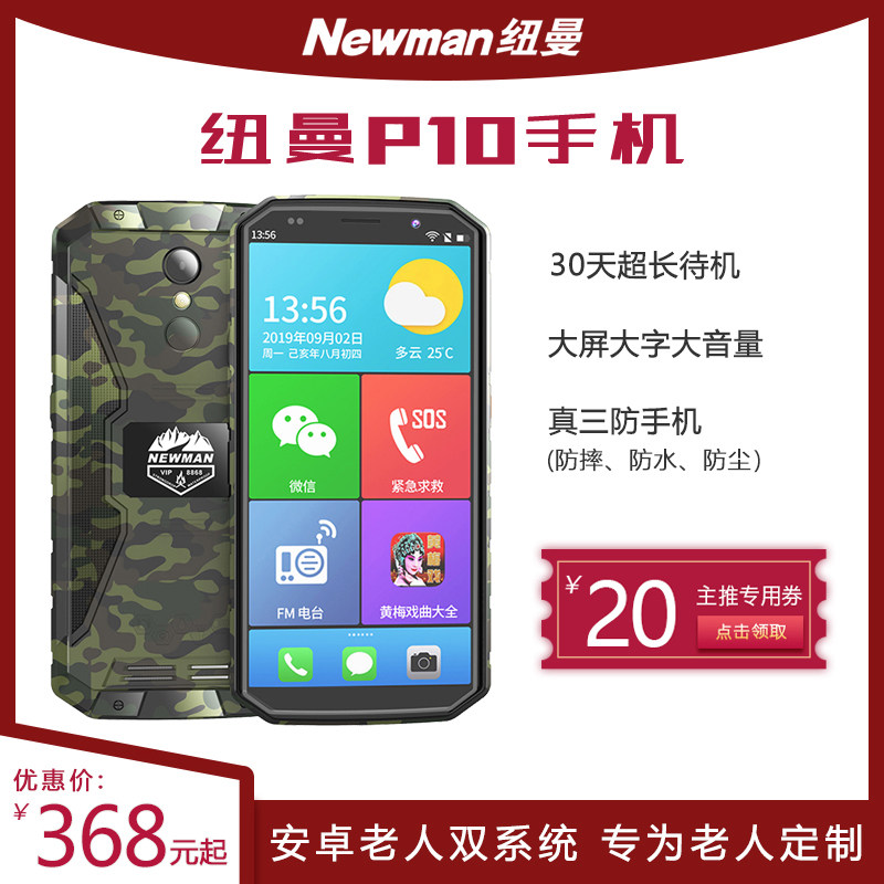 纽曼P10老年机三防智能手机移动联通电信4G全网通大字大屏大声超长待机老人机防水防摔学生手机正品诺基亚