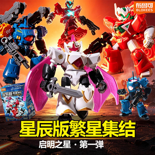 布鲁可繁星集结星辰版可动人偶