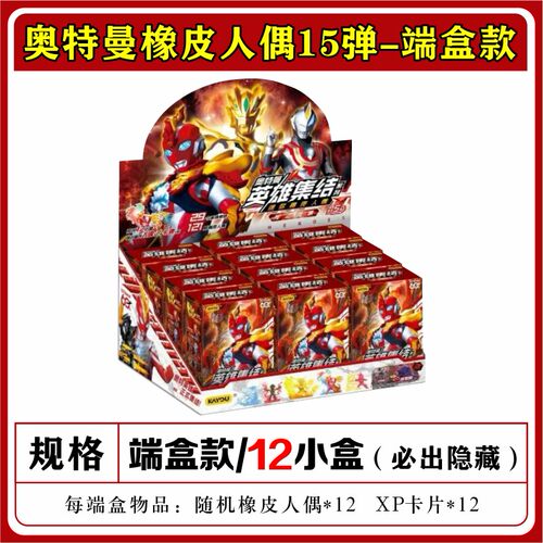 卡游奥特曼15弹迷你盲盒12小盒