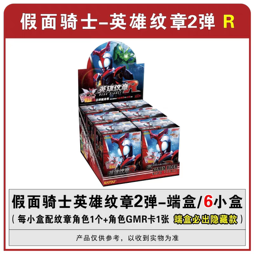 假面骑士英雄纹章第2弹