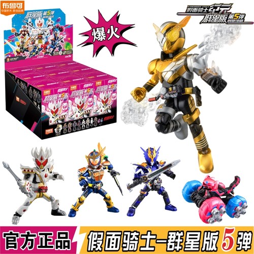 布鲁可积木人假面骑士群星版第5