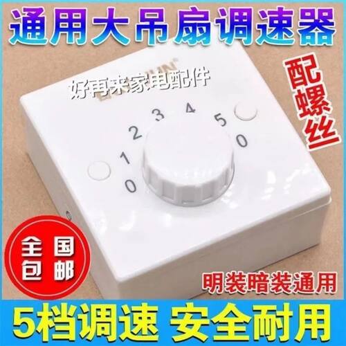 钻石牌86型明装吊扇顶扇通用调速器控制器调速开关五档电风扇通用