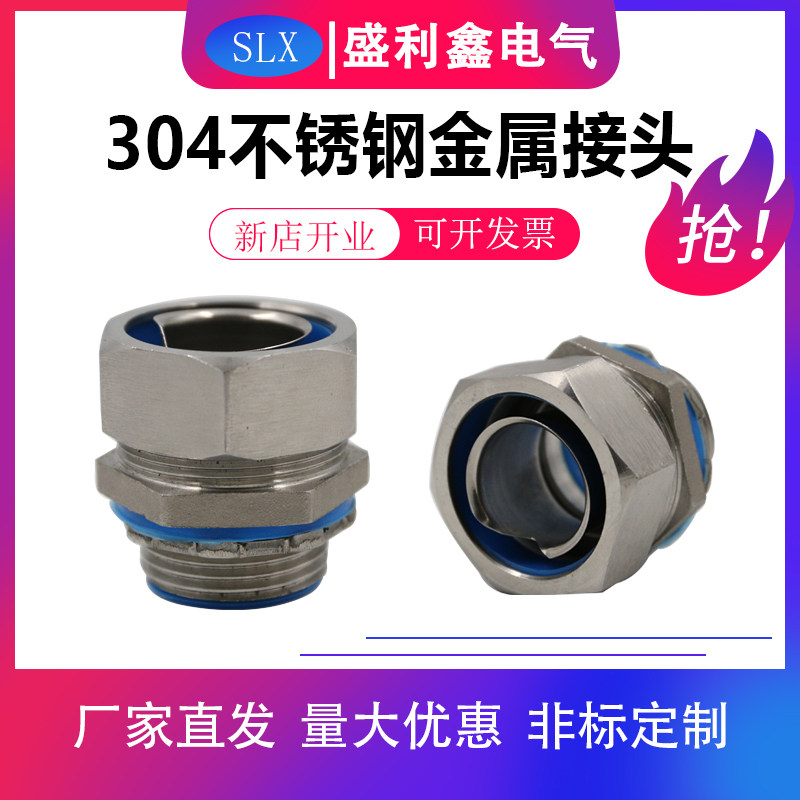304不锈钢穿线软管接头 不锈钢包塑金属软管外丝接头内丝接头三柱,五金/工具,管接头,淘宝优惠券,粉丝福利购,淘宝优惠卷