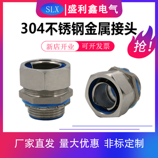 304不锈钢穿线软管接头 不锈钢包塑金属软管外丝接头内丝接头三柱