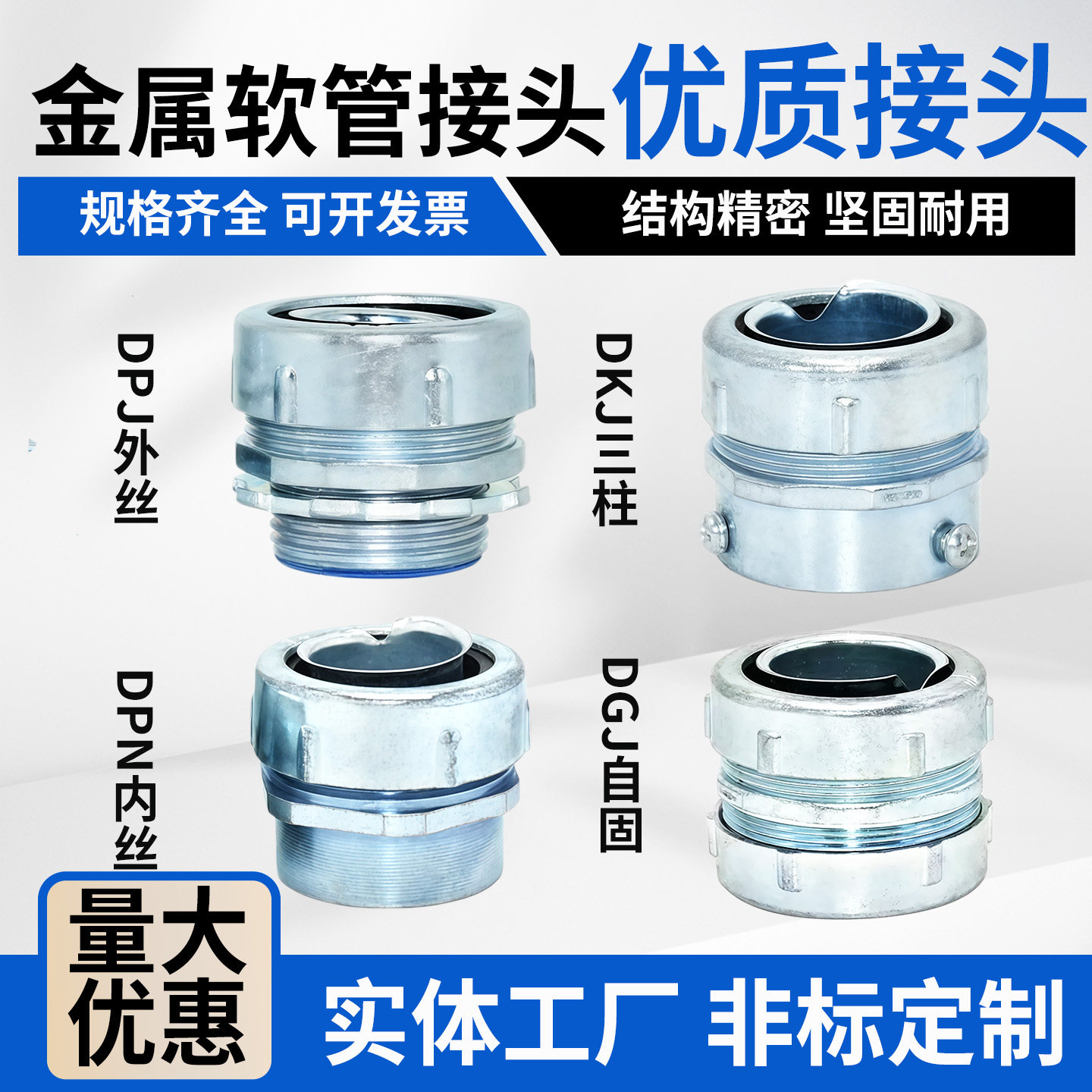 锌合金包塑金属管接头外丝三柱