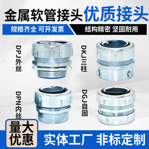 锌合金包塑金属管接头外丝三柱