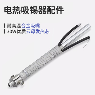 吸锡枪两用焊咀 019X电热吸锡器吸嘴适用电热两用电烙铁