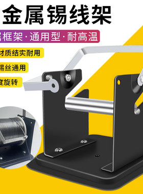 全金属多功能通用大小卷锡线