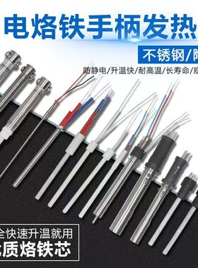 936焊台发热芯60W恒温烙铁手柄烙铁芯 A1321烙铁芯拔插陶瓷发热芯