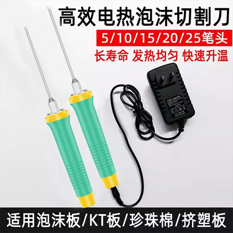 科顿泡沫切割刀热熔笔热切刀电热切割笔电热刀幼儿园环创kt板神器