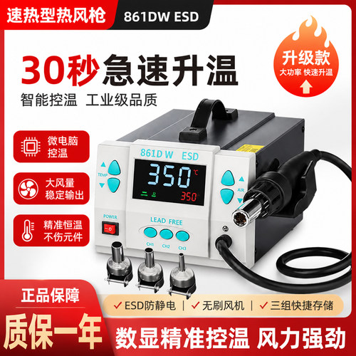数显控温热风枪1000W维修焊锡