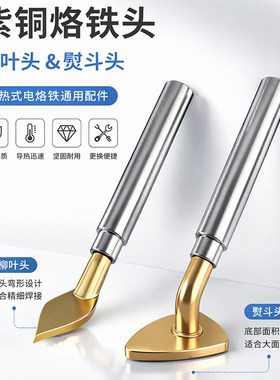 焊宝内热熨斗洛铁头60W修补