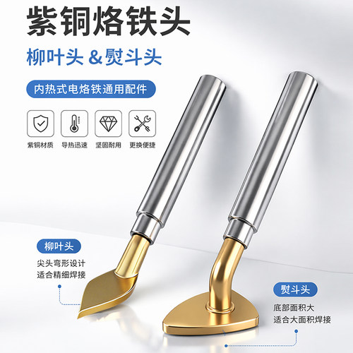 焊宝内热熨斗洛铁头60W修补