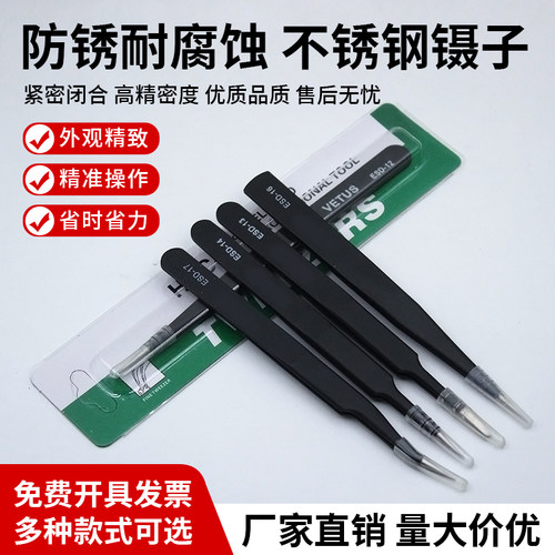 高精密加厚不锈钢防静电镊子