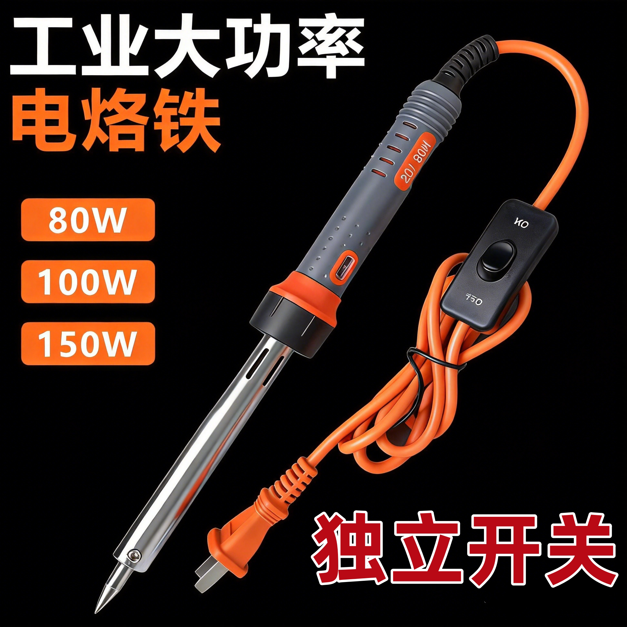 大功率烙铁80W100W150W电烙铁外热式电焊笔家用维修专用焊锡工具