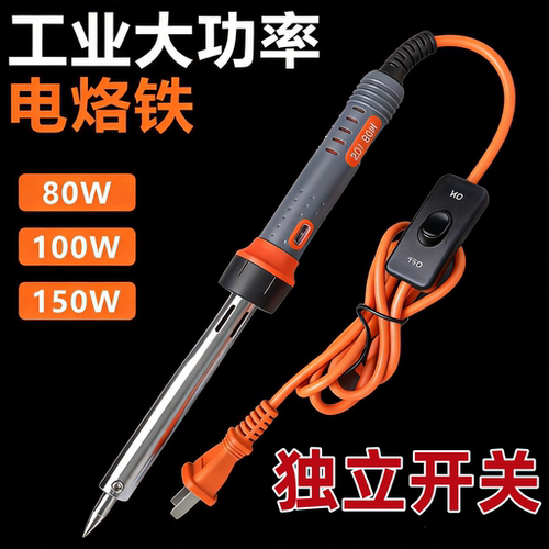 焊宝电烙铁150W工业级维修专用