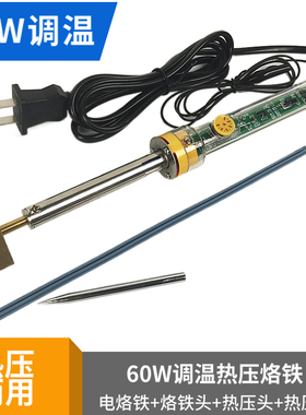 液晶屏幕屏线排线热压焊接修复工具T型电烙铁头30W40W60W热压胶条