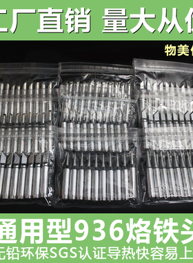 936恒温焊台电烙铁头环保无铅内热式电焊头马蹄头刀头恒温烙铁咀