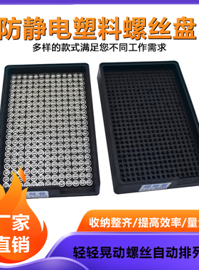 防静电黑色螺丝盘特硬耐摔防磁螺丝筛排列盒多规格计数收纳盒塑胶