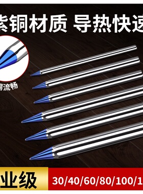 蓝色烙铁头外热电烙铁头30W40W60W尖头电烙铁恒温电焊头长寿命