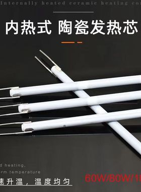 内热式陶瓷发热芯拔插式电烙铁通用60w80w100w120w烙铁芯焊枪芯