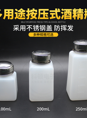按压式酒精瓶不锈钢洗板水溶剂瓶100ML 200ML 250ML白色天拿水瓶