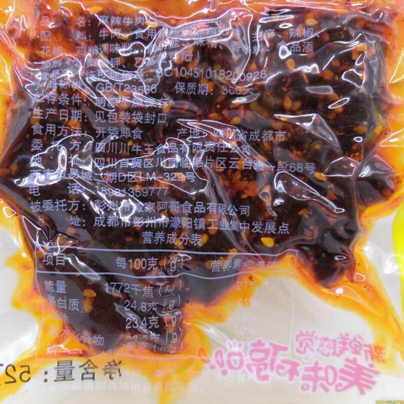 川牛王麻辣牛肉干52g*5袋四川特产成都冷吃麻辣牛肉零食小吃