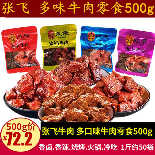 张飞香卤牛肉500g香辣味火锅味冷吃张飞卤汁牛肉干散装小包子零食