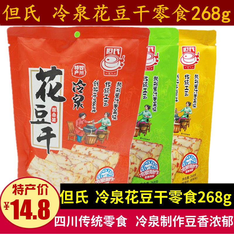 四川特产但氏冷泉花豆干268g麻辣味鸡汁味脆爽八宝豆腐干零食