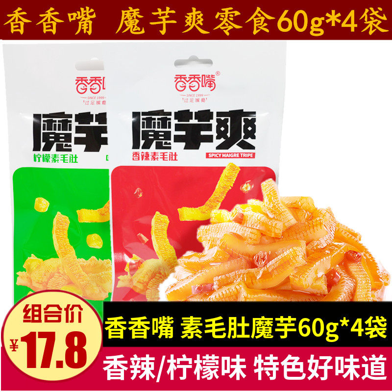 香香嘴魔芋爽60g*4袋香辣山椒柠檬味魔芋素食毛肚四川休闲小零食