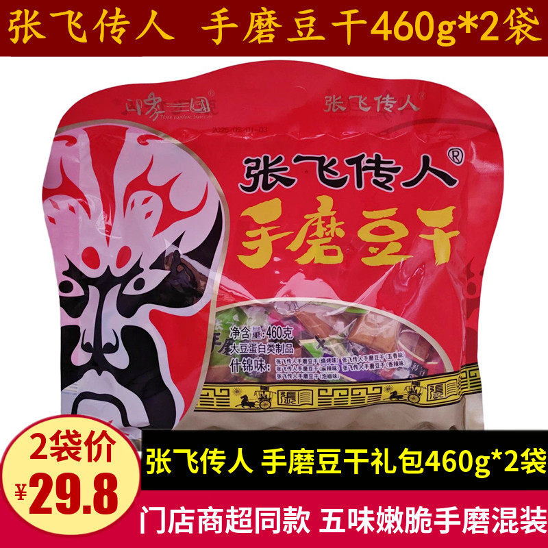 张飞传人手磨豆干460g四川特产混装味脆嫩豆腐干礼包成都零食小吃