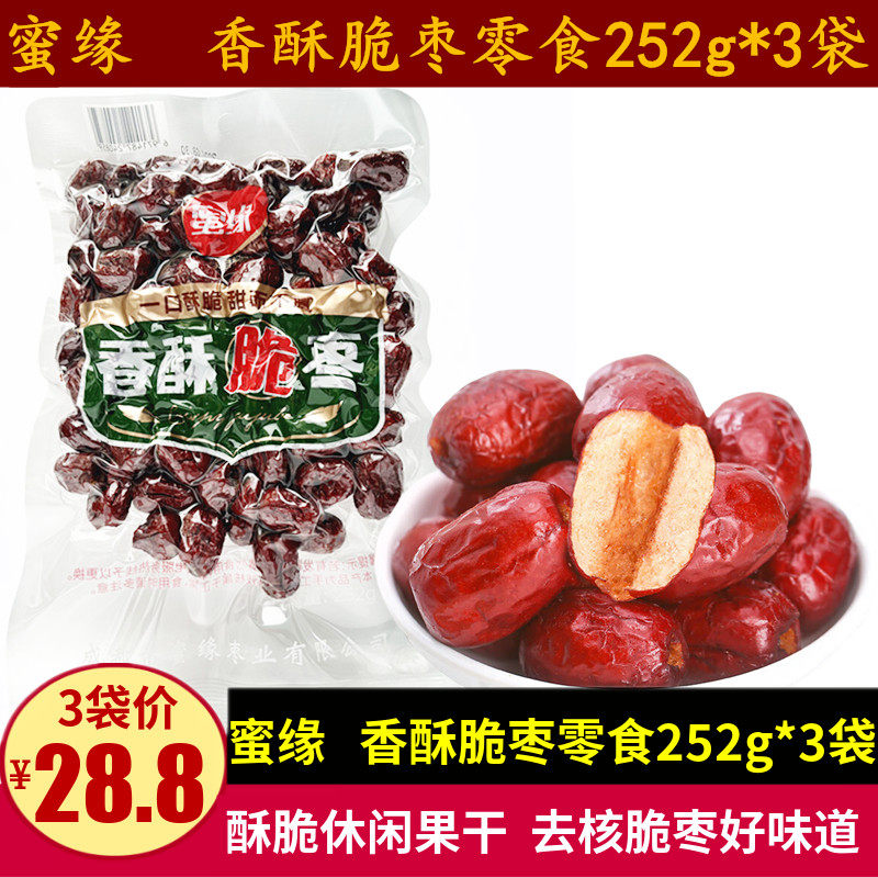 蜜缘香酥脆枣252g*3袋新疆酥脆无核红枣果干零食小吃水果脆灰枣干
