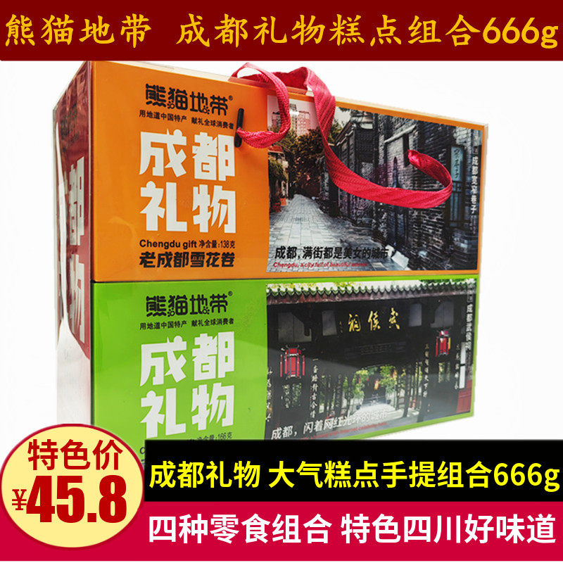 熊猫地带成都礼物666g大气手提礼盒四川特产糕点组合零食芝麻脆