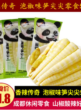 香辣传奇泡椒味笋尖尖零食500g酸辣味山椒熊猫嫩笋尖零食特产小吃