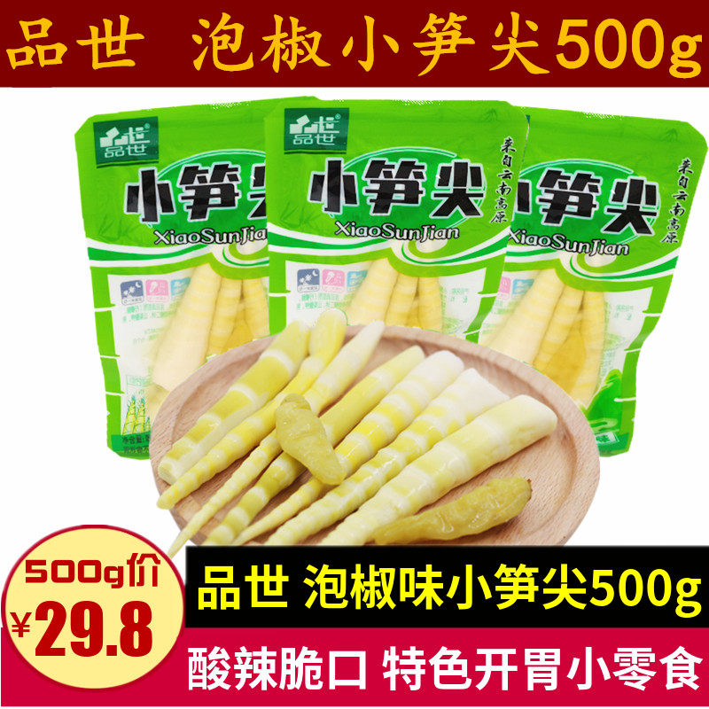 品世小笋尖500g*2份四川风味野山椒笋尖零食酸辣味泡椒竹笋子小吃