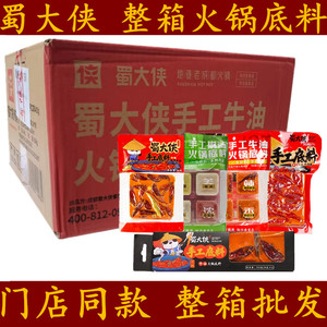蜀大侠手工牛油火锅底料清汤颗粒整箱商用成都麻辣烫冒菜香锅底料