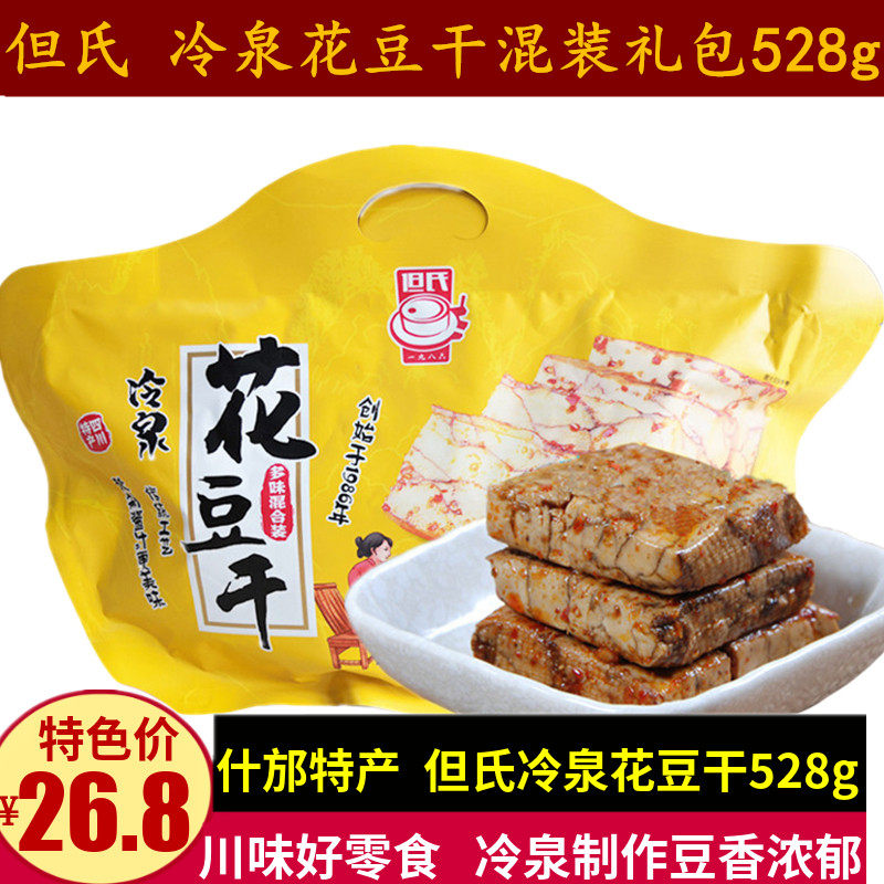 但氏冷泉花豆干528g混装口味豆腐干礼包四川特产什邡红白豆干零食