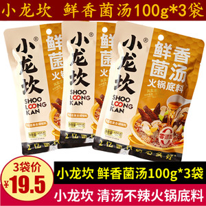 不辣菌汤火锅底料小龙坎鲜香菌汤火锅底料100g*3袋清汤不辣