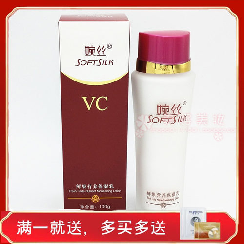 中国专柜正品保证婉丝鲜果营养保湿乳100g补水滋润乳液厂家直销