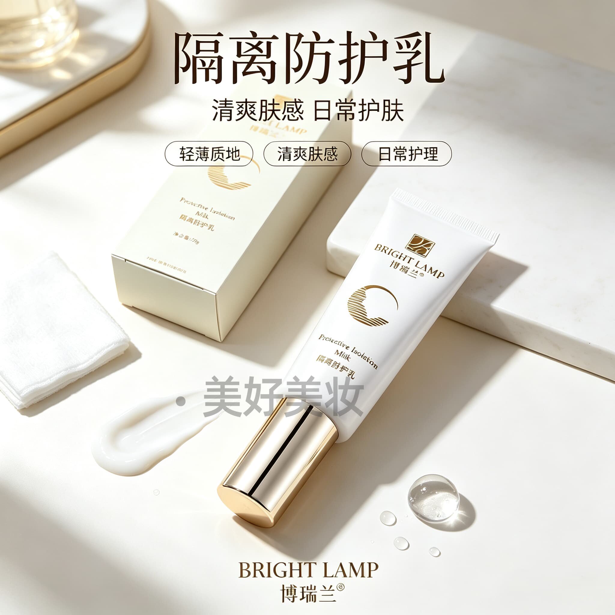 博瑞兰化妆品沐浴阳光乳改隔离防护乳50g户外女性隔离轻薄质地