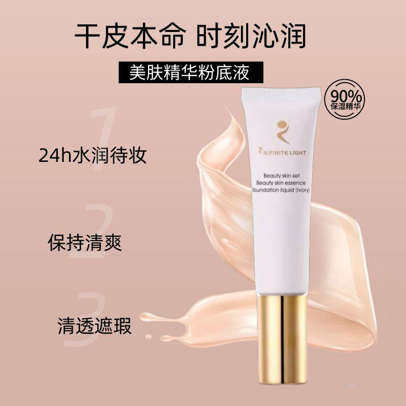 依佛奈儿化妆品正品美肤精华粉底液象牙白30g隔离遮瑕持久不脱妆