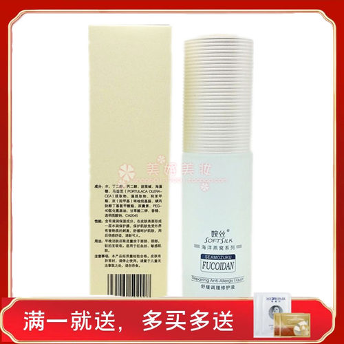 婉丝海洋燕窝舒缓柔肤液洗面奶霜